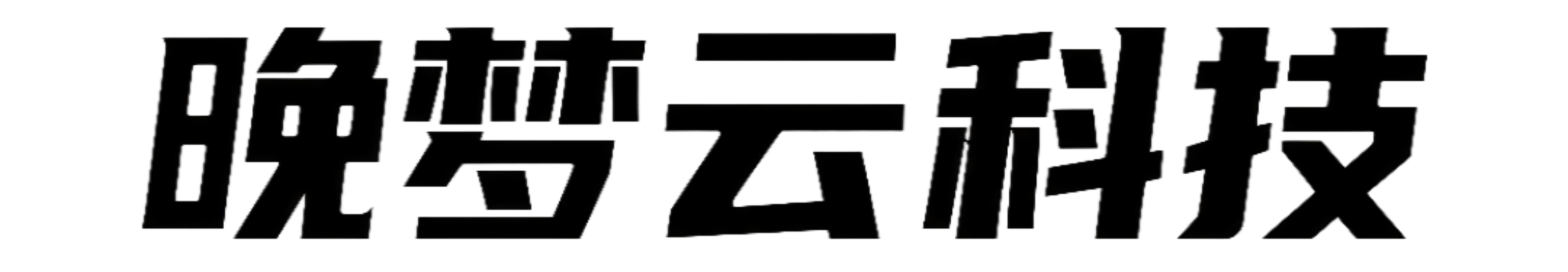 晚梦云Logo